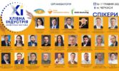 Відомі перші спікери та попередня програма конференції-виставки «Хлібна Індустрія – 2024»