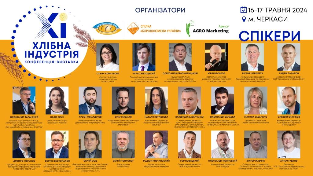 Відомі перші спікери та попередня програма конференції-виставки «Хлібна Індустрія – 2024»