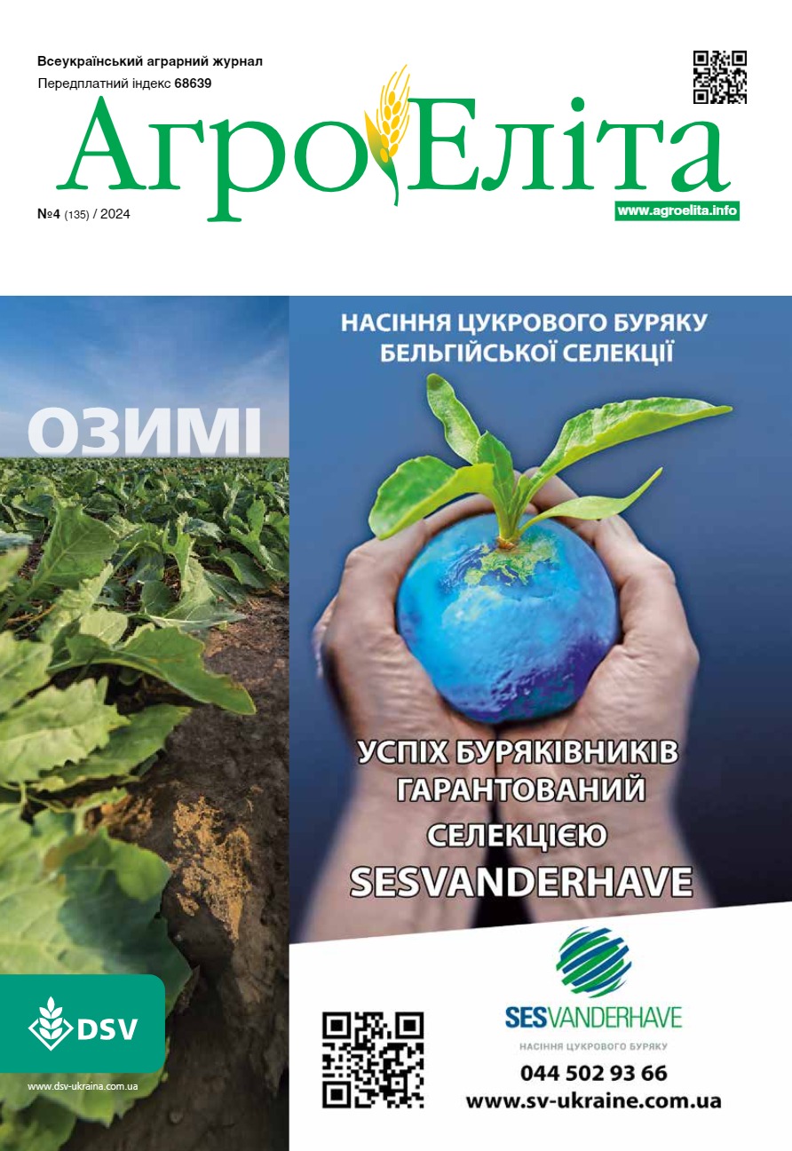 Агроеліта 2024 №4