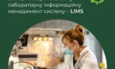 Kernel використовує власну лабораторну інформаційну менеджмент систему LIMS