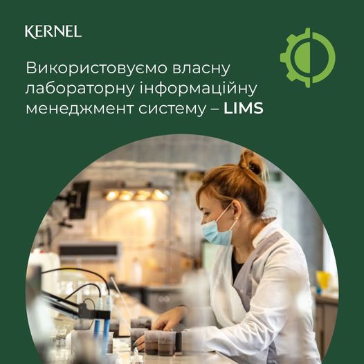 Kernel використовує власну лабораторну інформаційну менеджмент систему LIMS