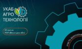 УКАБ Агротехнології 2024