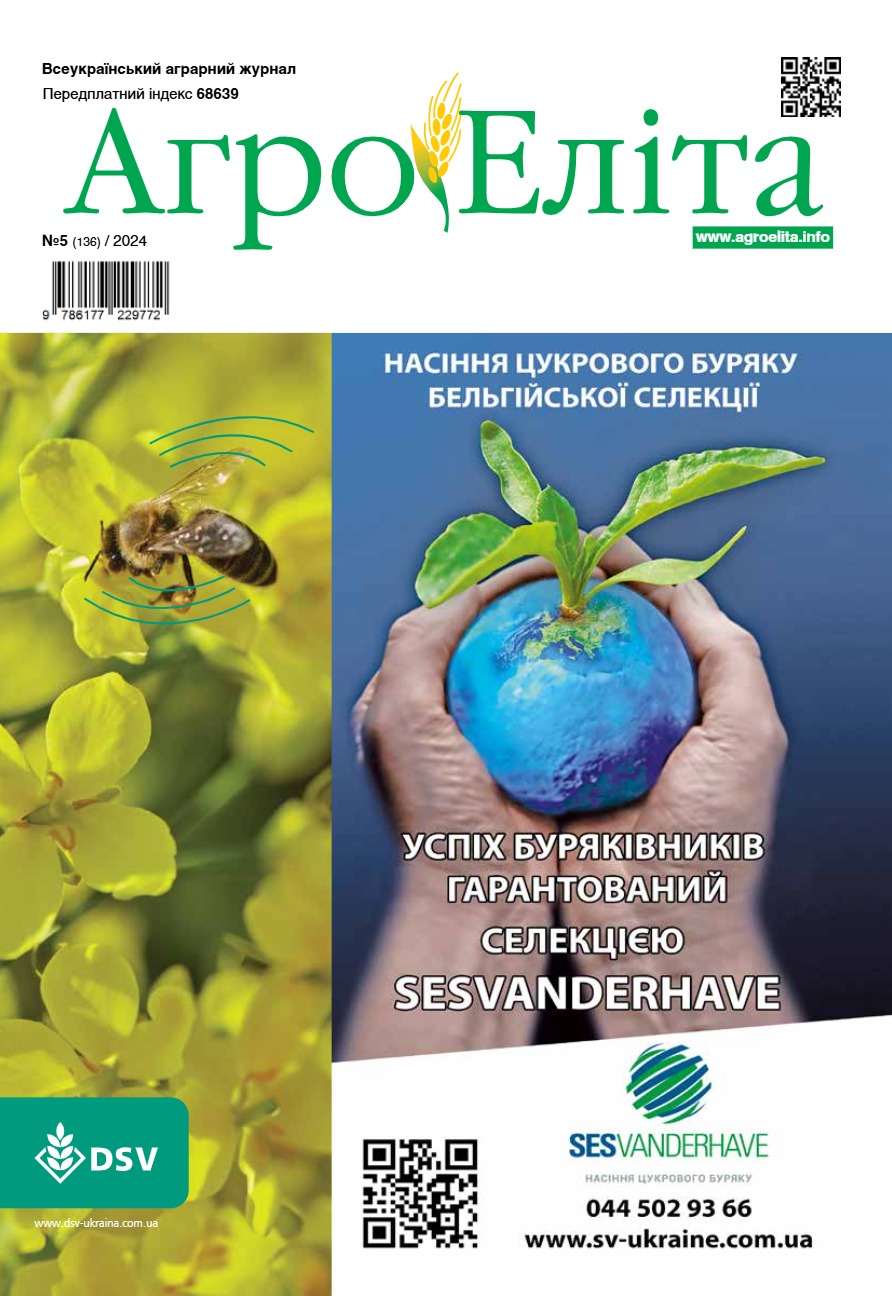 Агроеліта 2024 №5