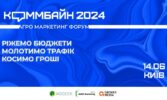 Агромаркетингова конференція "Коммбайн 2024" Збираємо врожай успіху разом!