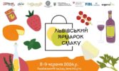 Львівський ярмарок смаку