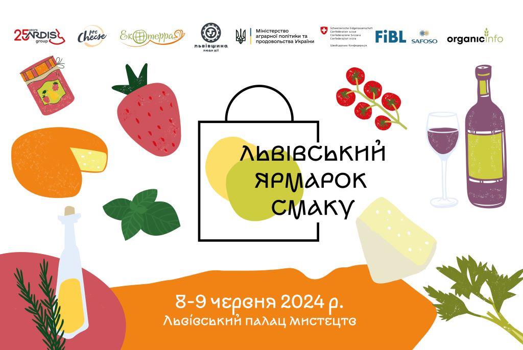 Львівський ярмарок смаку