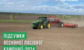 У Групі Агротрейд підбивають весняної посівної кампанії