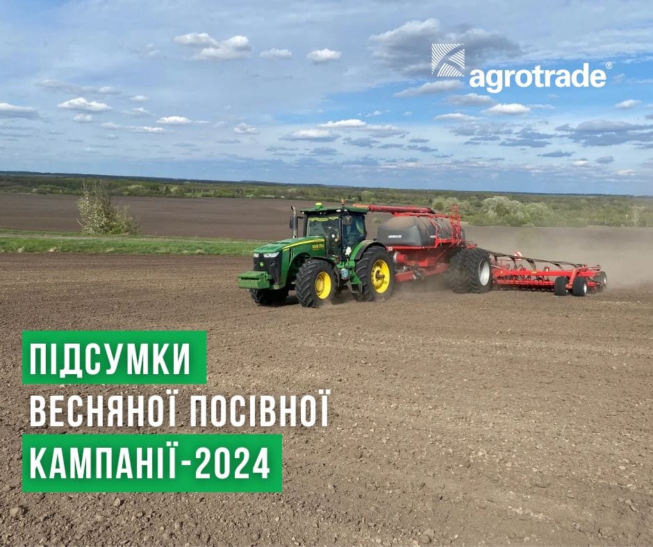 У Групі Агротрейд підбивають весняної посівної кампанії