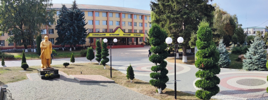 Іллінецький аграрний фаховий коледж