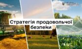 Уряд схвалив Стратегію продовольчої безпеки до 2027 року