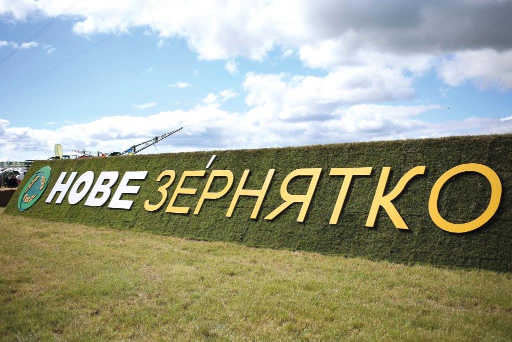 Нове зернятко 2024: 25 років інновацій, знань та досвіду
