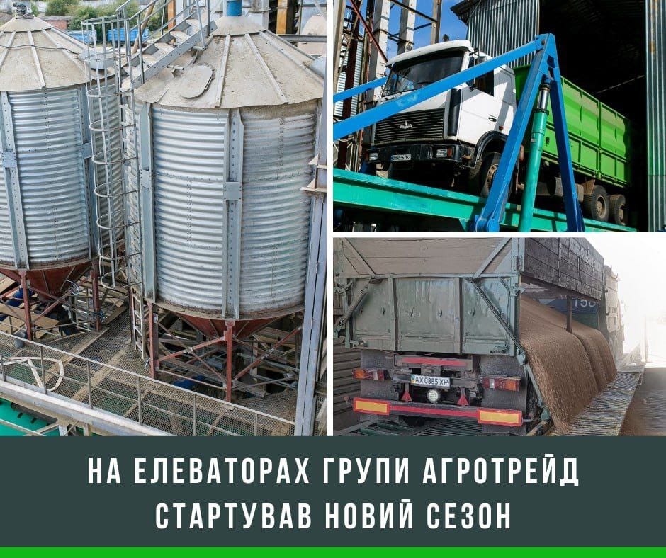 На елеваторах Групи АГРОТРЕЙД стартував новий сезон