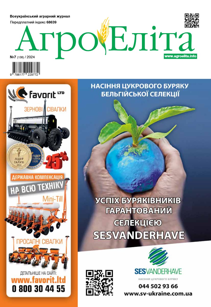 Агроеліта 2024 №7
