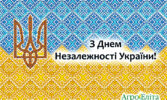 З Днем Незалежності України!
