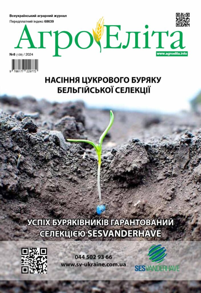 Агроеліта 2024 №8