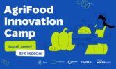 Втілюй інновації в агро: Подай заявку на участь у AgriFood Innovation Camp
