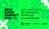 Між європейськими перспективами та українськими викликами: відкрито реєстрацію на головну агріфуд-конференцію року New Food Summit 2024