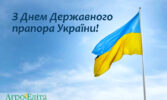 З Днем Державного прапора України!
