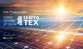 ЕНЕРГОТЕХ. Сонячна енергетика для бізнесу