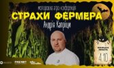 Страхи Фермера: як підготуватися до майбутніх ризиків і і знайти рішення для бізнесу