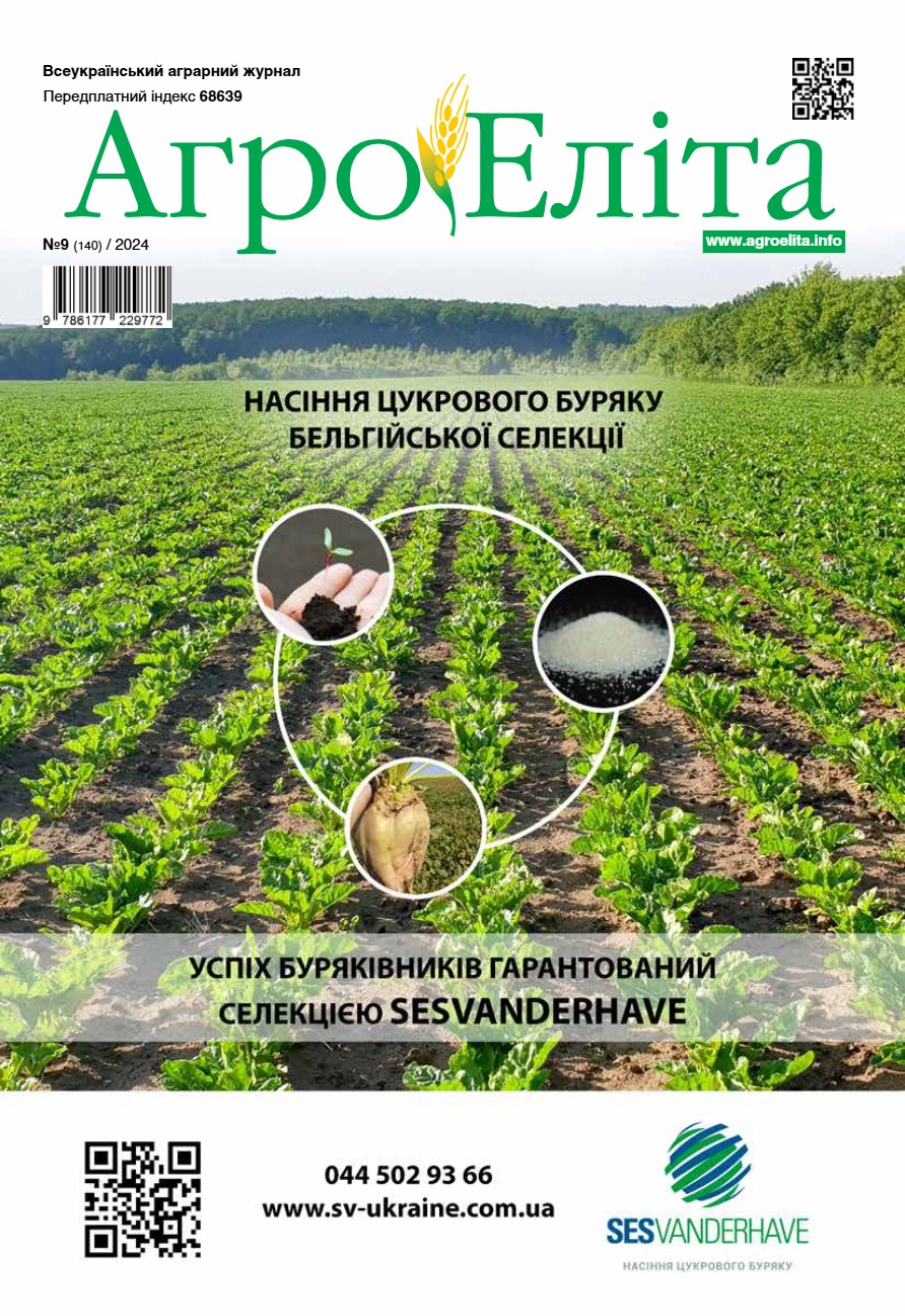 Агроеліта 2024 №9