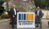 Зроблено в Україні