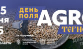АГРО ТЕРНОПІЛЬ 2025
