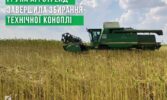 Група АГРОТРЕЙД завершила жнива технічної коноплі