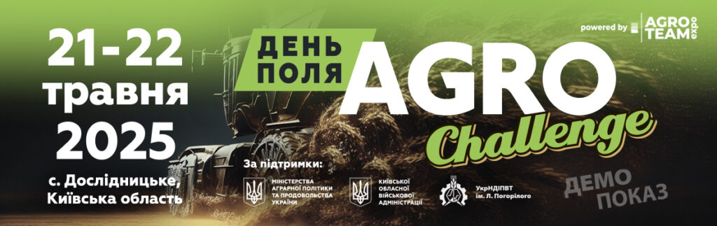 AGRO CHALLENGE 2025