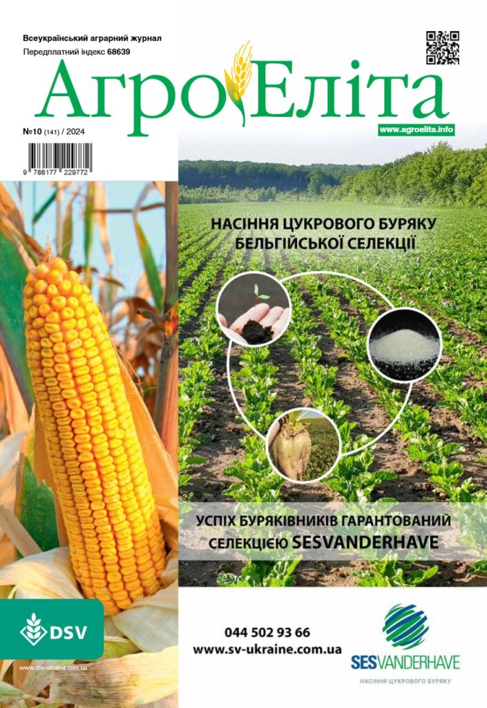 Агроеліта 2024 №10