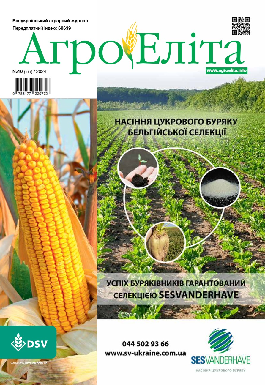 Агроеліта 2024 №10