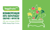 28 листопада 2024 у Києві відбудеться конференція VeggiFruits. Переробка овочів і фруктів