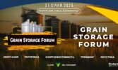 GRAIN STORAGE FORUM 2025: як і коли пройде форум для фахівців агросектору?