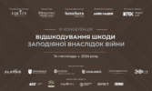 14 листопада 2024 року в м. Києві відбудеться ІІІ конференція «Відшкодування шкоди, заподіяної внаслідок війни»