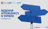 Ведення агробізнесу в Україні