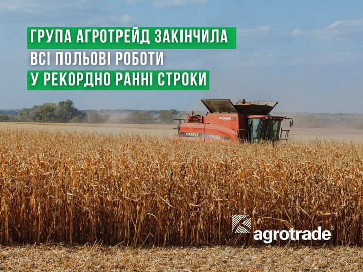 АГРОТРЕЙД