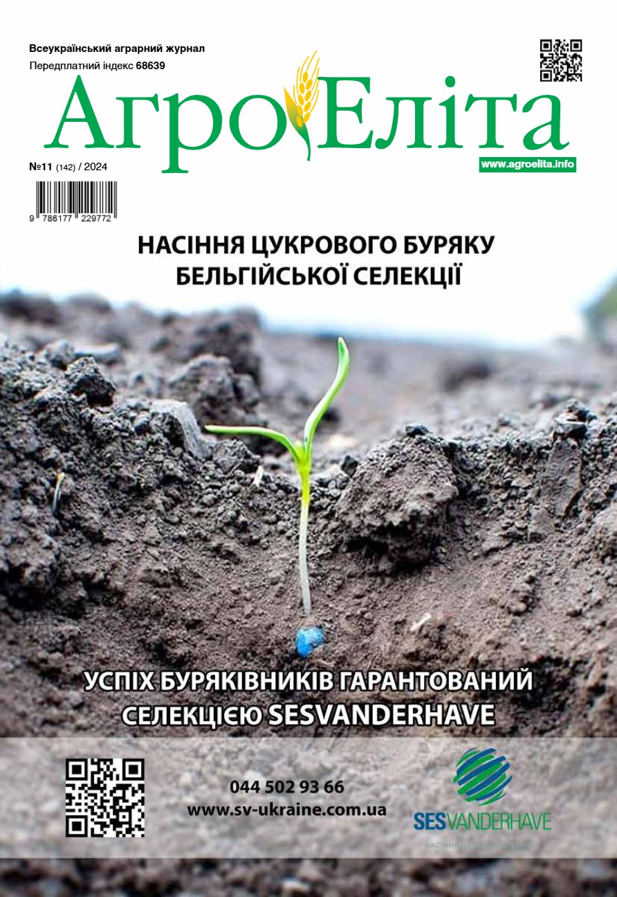 Агроеліта 2024 №11