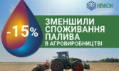 У «Нібулон» зменшили споживання палива в агровиробництві на 15%