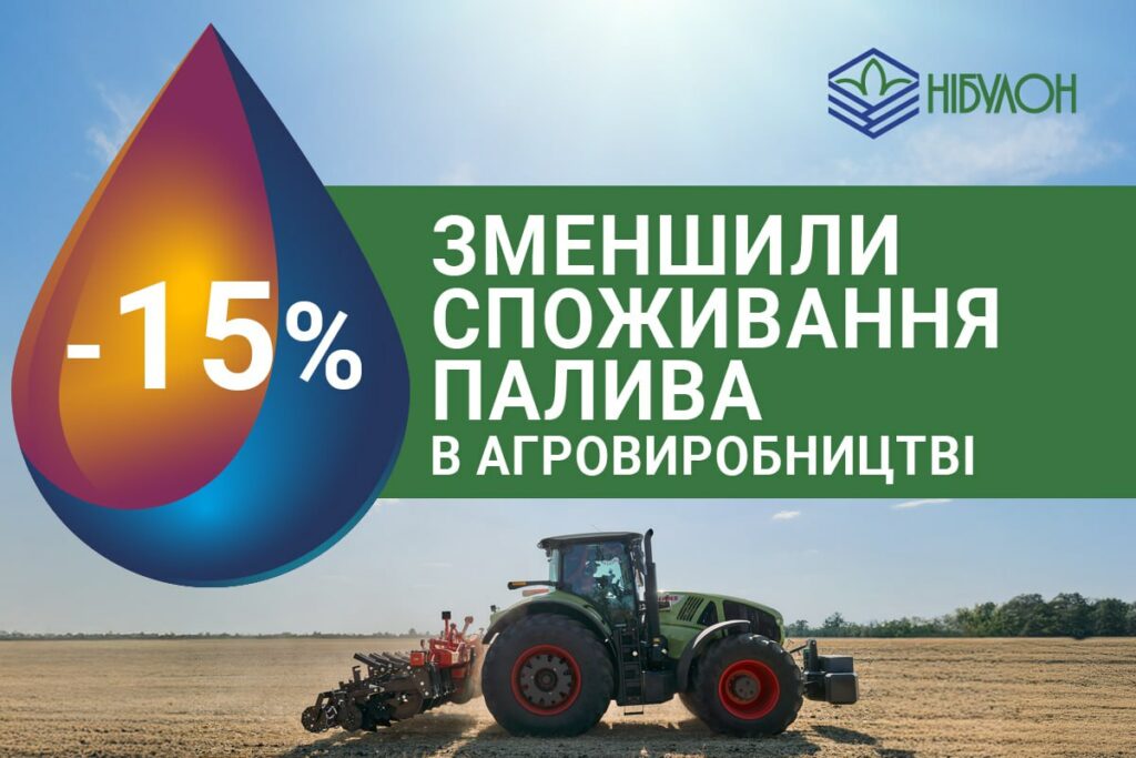 У «Нібулон» зменшили споживання палива в агровиробництві на 15% 