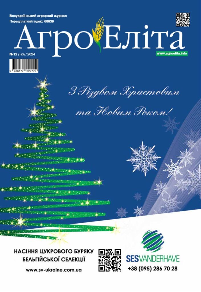Агроеліта 2024 №12