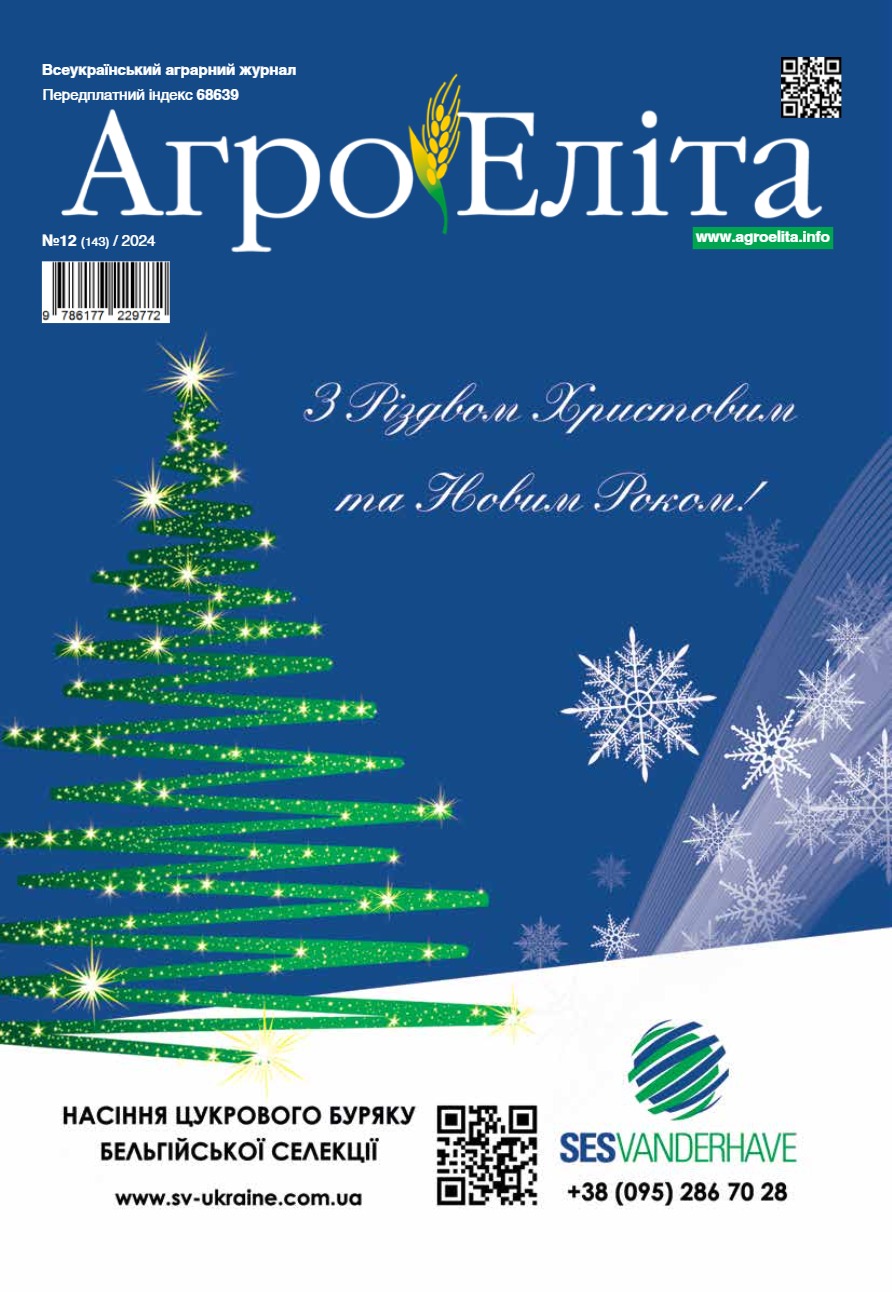 Агроеліта 2024 №12