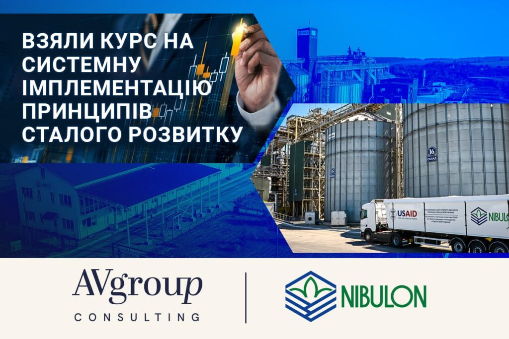 НІБУЛОН взяв курс на системну імплементацію принципів сталого розвитку: підписано угоду з AV Group Consulting