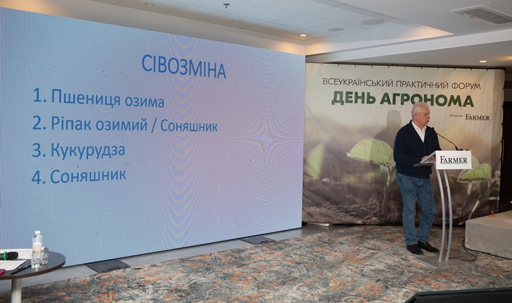 Форум «ДЕНЬ АГРОНОМА» — головна тема «економіка врожаю»