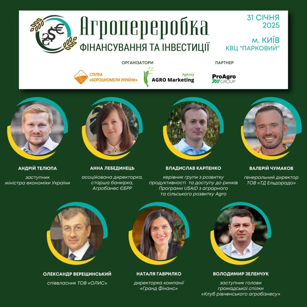 Спікери конференції “Агропереробка: фінансування та інвестиції”