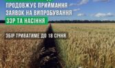 У Групі АГРОТРЕЙД продовжується приймання заявок на випробування насіння та засобів захисту рослин