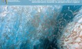У 2024 році до бюджету України сплачено понад 7,2 млн грн за спецвикористання водних біоресурсів в Антарктиці