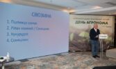 Форум «ДЕНЬ АГРОНОМА» — головна тема «економіка врожаю»