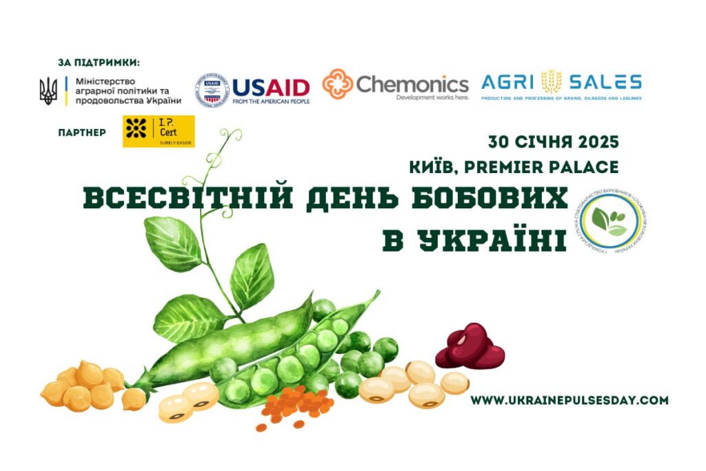 Всесвітній день бобових в Україні