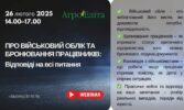 Про військовий облік та бронювання працівників