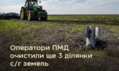 Оператори протимінної діяльності очистили ще три ділянки с/г призначення